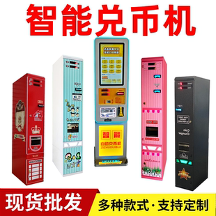 新款智能自助兑币机换硬币游戏币港币台币挂墙迷吧台工厂直销包邮