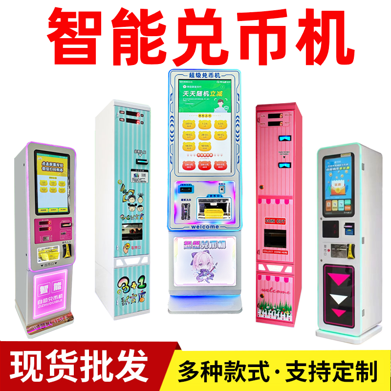 自动兑币机超级售币智能存币机Al语音导购美团抖音核销团购投扫码