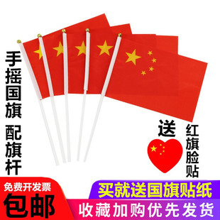 7号小红旗手摇旗20*30大号100面含旗杆小国旗手挥五星红旗幼儿园彩旗装饰五星小红旗手举手持旗子