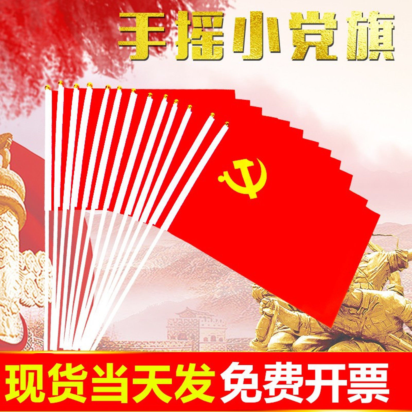 小红旗手摇旗国旗小党旗8号7号中国国旗带杆手持五星红旗手挥旗