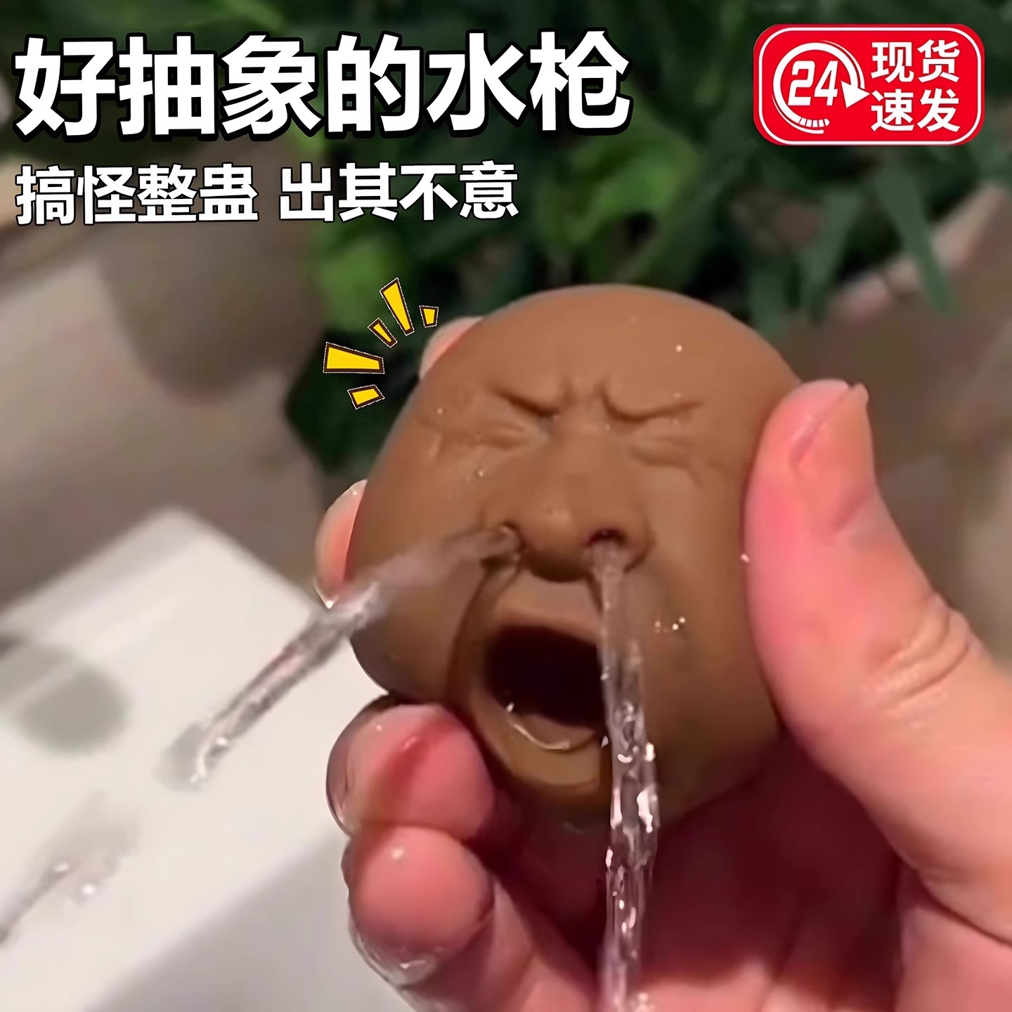 创意哈欠茶宠水枪搞怪减压玩具