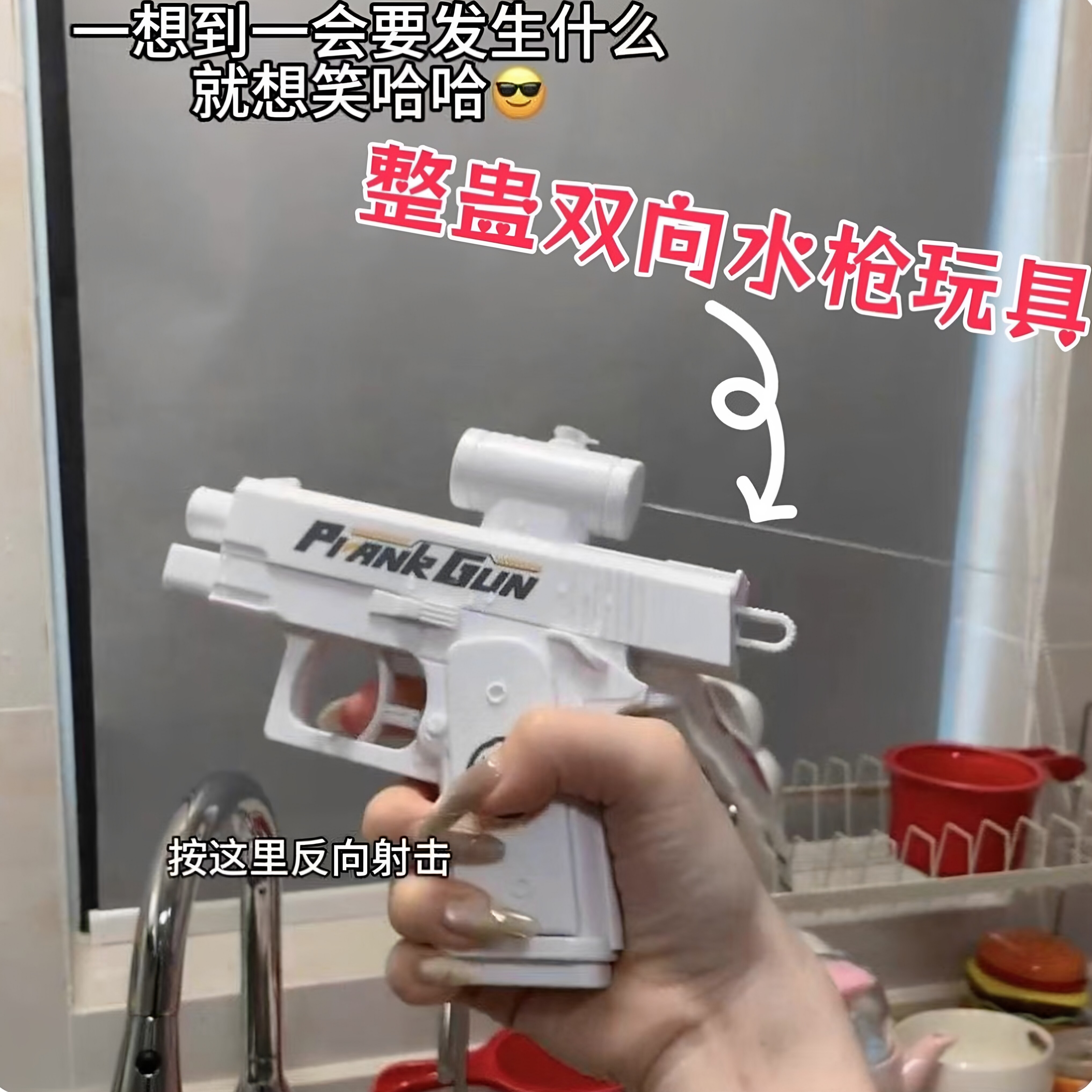 2025新款创意逆天双面水枪玩具高颜值喷水朋友整蛊恶作剧戏水玩具