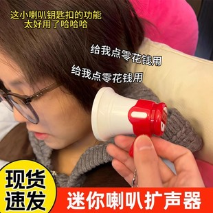 迷你小喇叭钥匙扣可录音大声公搞怪创意网红书包挂件手持喊话筒