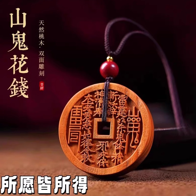 雷击老桃木山鬼花钱吊坠钥匙扣