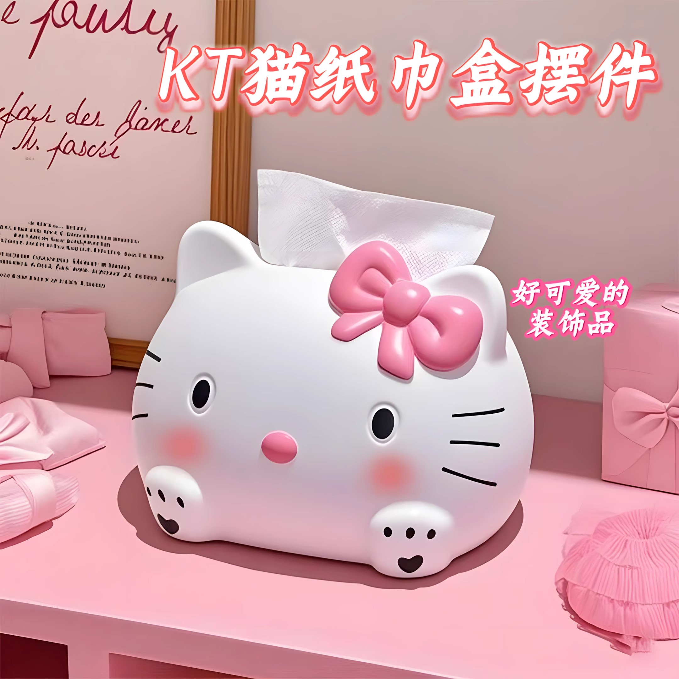 家用HelloKitty纸巾盒搪胶凯蒂猫
