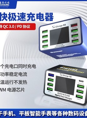 维修佬iCharge 8C/8A多口数显智能USB充电器充电支持QC3.0 PD快充