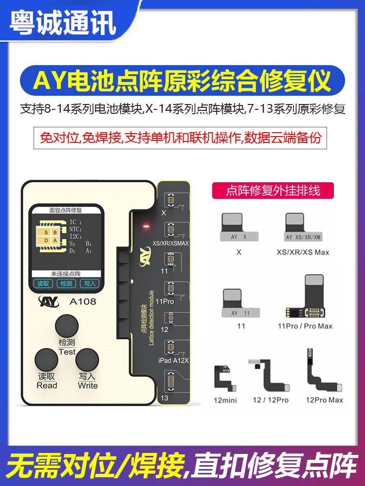 AY电池点阵原彩修复仪 X-13面容点阵外挂排线 IC芯片电池效率清零