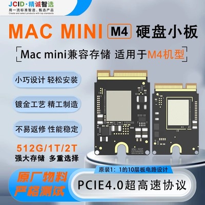 JCID精诚macminim4硬盘小板