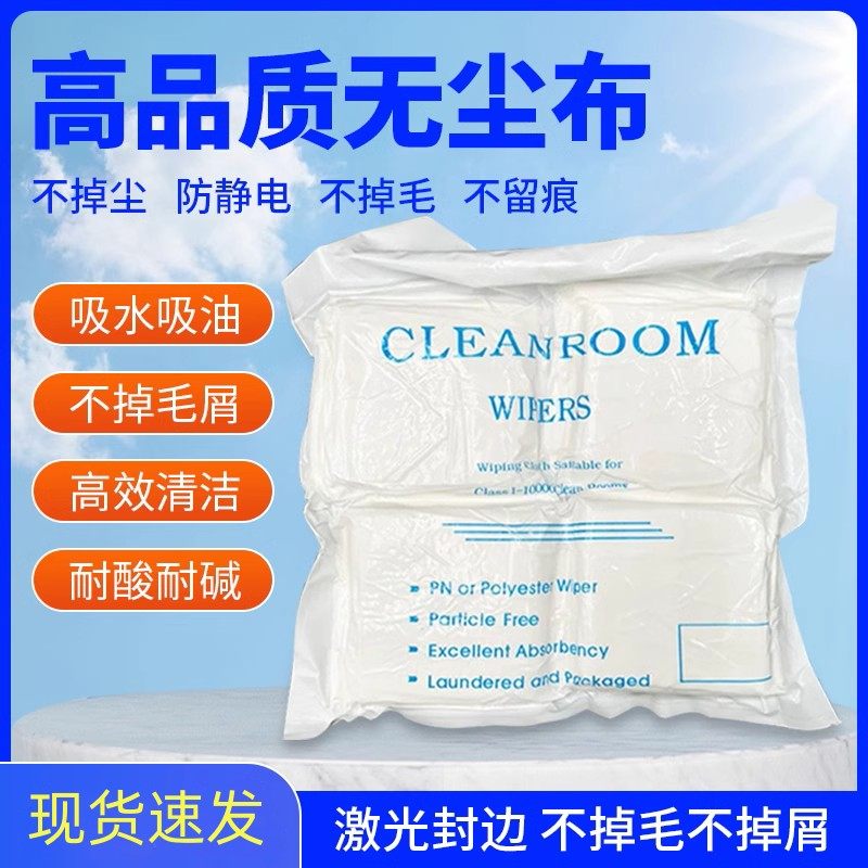 无尘布工业擦拭布不掉毛亚超细纤维手机维修贴膜清洁布小号防静电,标准件/零部件/工业耗材,无尘纸/无尘布,淘宝优惠券,粉丝福利购,淘宝优惠卷