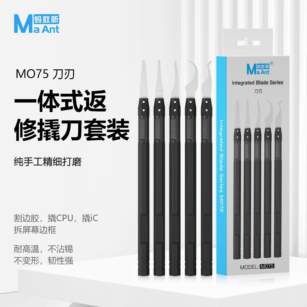 蚂蚁昕手机维修返修刀刃撬刀主板/IC/CPU硬盘翘芯片刮割除胶工具