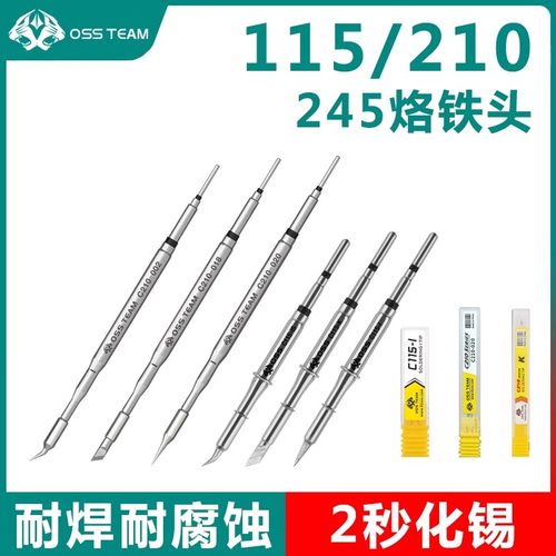 OSS烙铁头C210C245C115直弯刀头