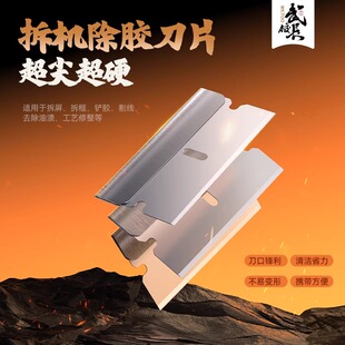 武校长 悟空系列 单面保安刀片 手机维修拆机刀片