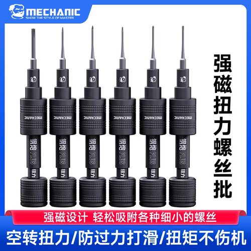 维修佬钢炮PLUS手机维修螺丝刀
