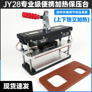 精益至华JY 28保压机手机保压台苹果手机维修保压台带上下加热