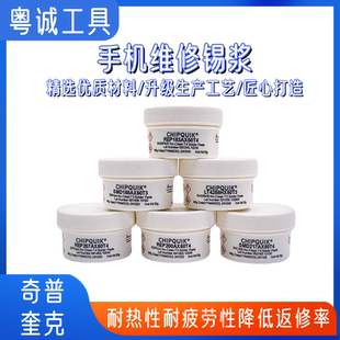 奇普奎克锡浆CHIPQUIK手机维修有铅无铅含银高温中温低温锡膏207