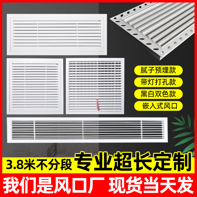 中央空调出风口格栅石膏板预埋