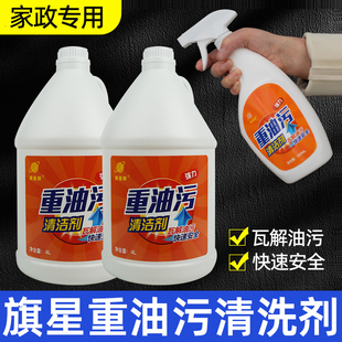 油污清洁剂碱性高浓缩商用厨房抽油烟机强力化油除垢重油污清洗剂