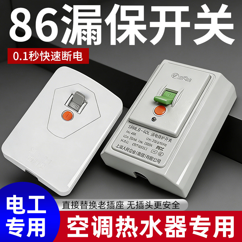 柜机空调漏电保护开关2匹3P热水器小厨宝40A插座短断路器86型空开,大家电,空调配件,淘宝优惠券,粉丝福利购,淘宝优惠卷