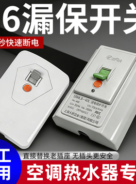 柜机空调漏电保护开关2匹3P热水器小厨宝40A插座短断路器86型空开
