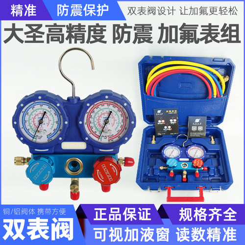 大圣纵横空调冷媒加氟表超高精度