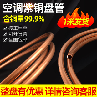 空调铜管软态空心纯紫铜盘管6 19mm加厚410制冷毛细管