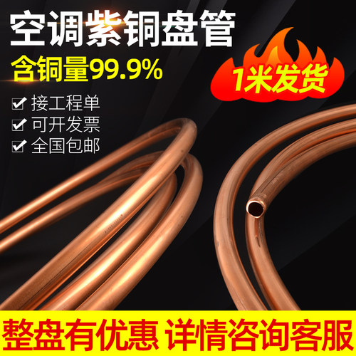 空调专用铜管加厚TP2紫铜大盘管