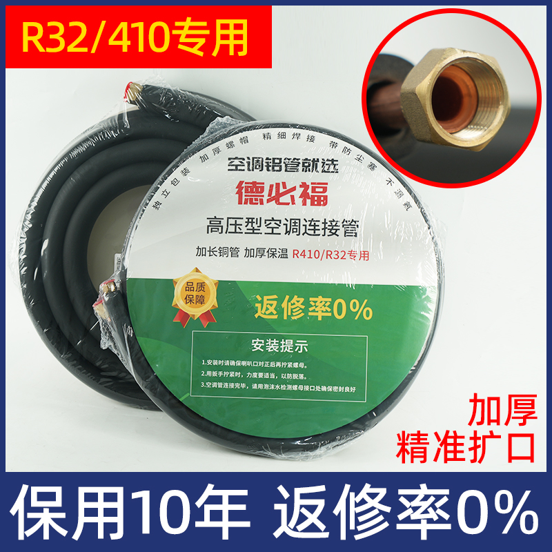 德必福空调铝管410连接管成品空调管子R32加厚铜铝管1P1.5P3匹3米
