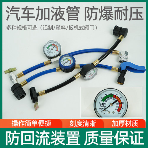 R134汽车空调制冷剂补充管