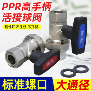 衡米PPR25活接球阀空调暖通净水系统4分热熔高手柄DN20开关控制阀