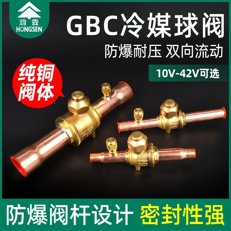 鸿森铜焊接密封性强GBC球阀