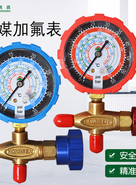 鸿森高低压加液表 空调加氟单表阀R22R134雪种冷媒压力表阀加氟表