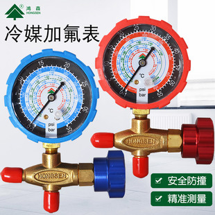 空调加氟单表阀R22R134雪种冷媒压力表阀加氟表 鸿森高低压加液表