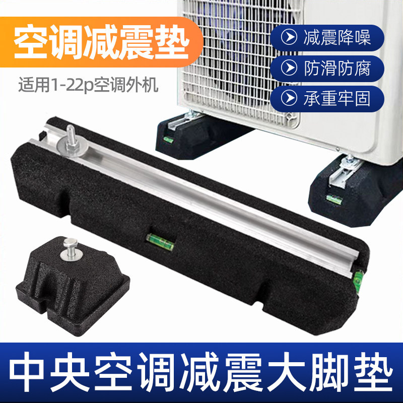 中央空调外机减震大脚热泵暖通制冷设备机组防滑降噪加厚橡胶地垫