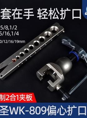 大圣偏心扩口器809A手动扩管器喇叭口专业胀管工具空调铜管扩孔器
