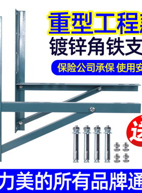 空调外机支架1.5匹2P3匹5P格力美的特厚加长重型通用角铁安装架子