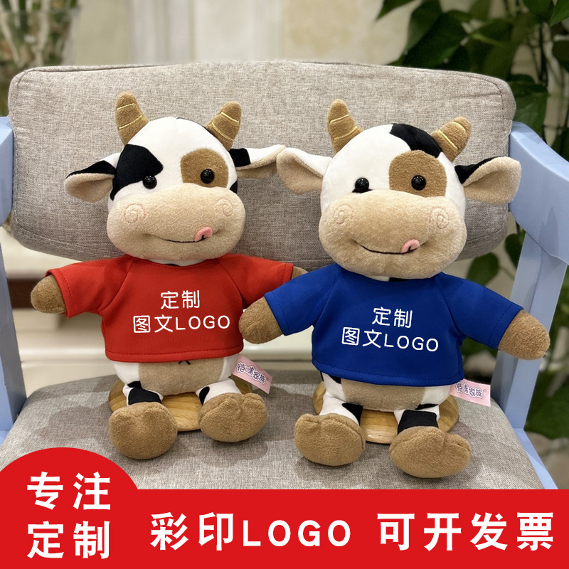 可爱奶牛毛绒玩具牛牛公仔玩偶定制logo娃娃印字公司活动礼物礼品