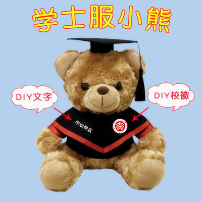 diy印字毕业学士校服公仔泰迪熊