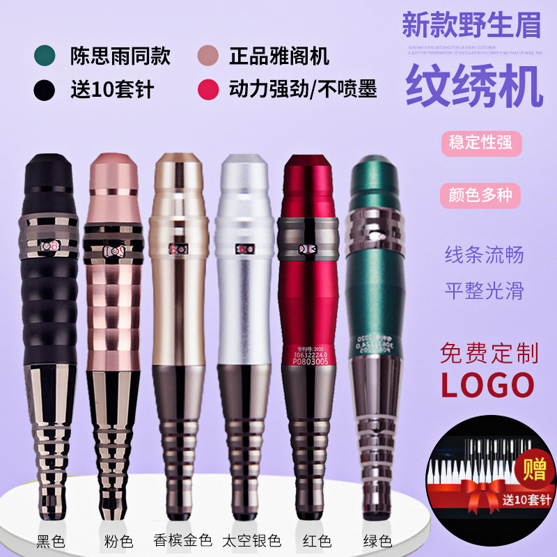 半抛机器纹绣机陈思雨同款升级款雅阁纹眉野生眉漂唇眼线脸部仪器
