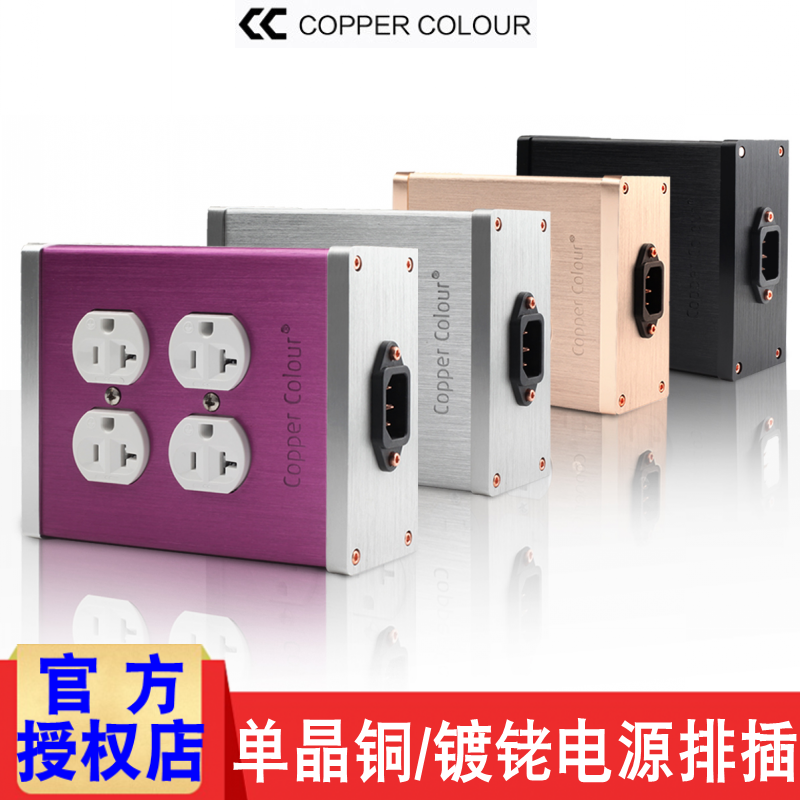 copper colour 铜彩单晶铜镀金紫铜音响用发烧级电源排插美标插座