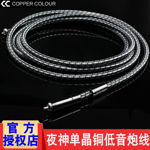 铜彩夜神单晶铜数字同轴低音炮线