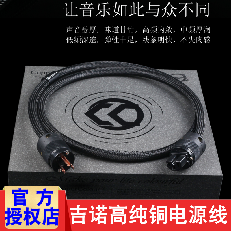 Copper Colour/铜彩 吉诺纯紫铜美标插头发烧级HIFI解码CD电源线
