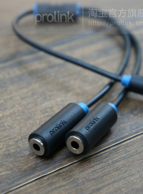 PROLINK PB107 立体3.5mm一分二音频线 情侣耳机线 分音线 分线器