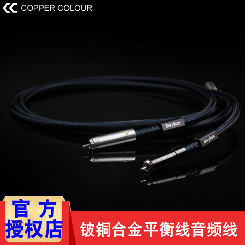 copper colour 铜彩 铍合金信号线卡侬XLR平衡转双莲花RCA音频线