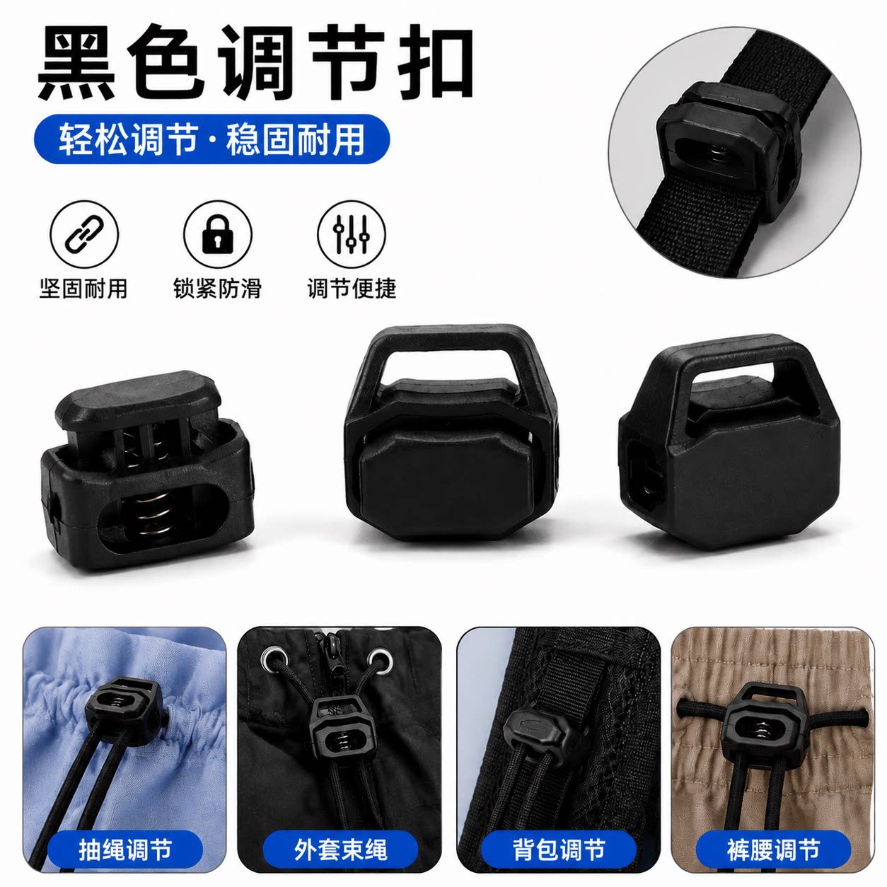 黑色塑料弹簧绳扣 方形抽绳扣 束口绳调节扣 鞋带背包服装DIY配件