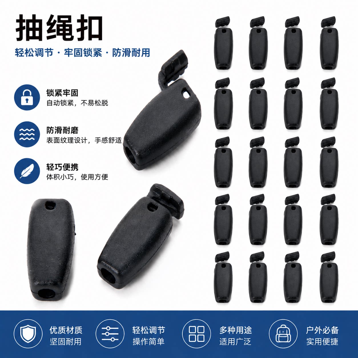 黑色塑料抽绳扣尾夹鞋带裤绳止滑调节卫衣免缝束口服装辅料配件。