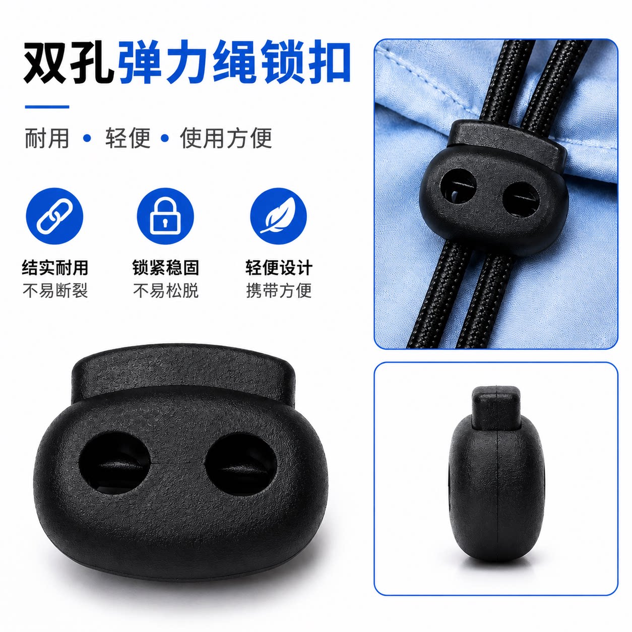 双孔弹簧绳扣 抽绳锁扣 束口调节扣 背包服装箱包DIY配件