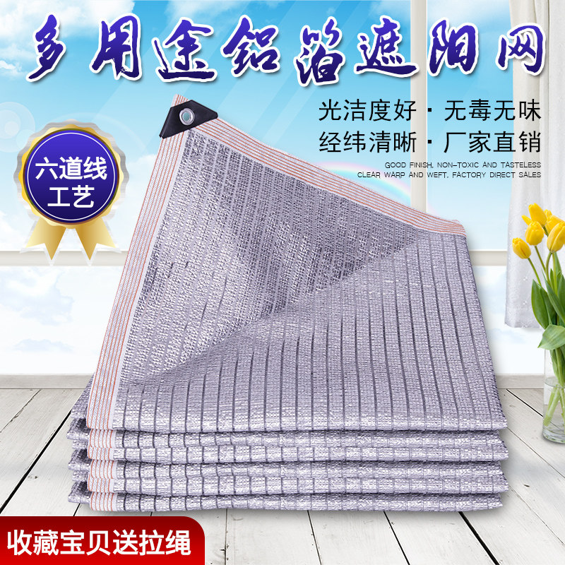 防晒网遮阳网隔热75%铝箔防盗窗阳光房阳台楼顶窗台户外庭院室外
