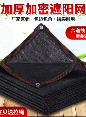 遮阳网加密加厚防晒网遮光网黑色遮阴网户外庭院汽车棚房顶隔热网