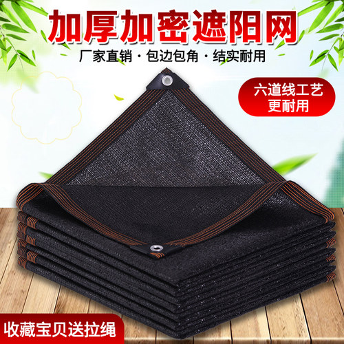 全新款加密加厚遮阳网防晒遮光网