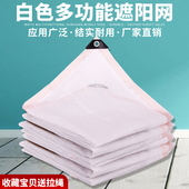 植物遮阳网白色3针防晒网家用庭院阳台绿植4花卉多肉盆栽遮光隔热